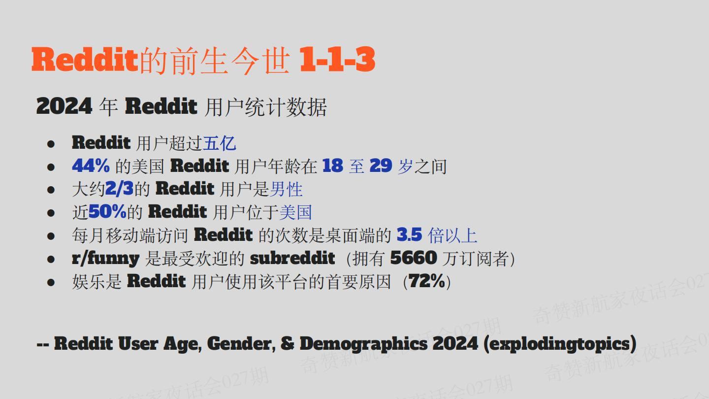 新航家夜话会027期｜如何操盘Reddit有效引流独立站？