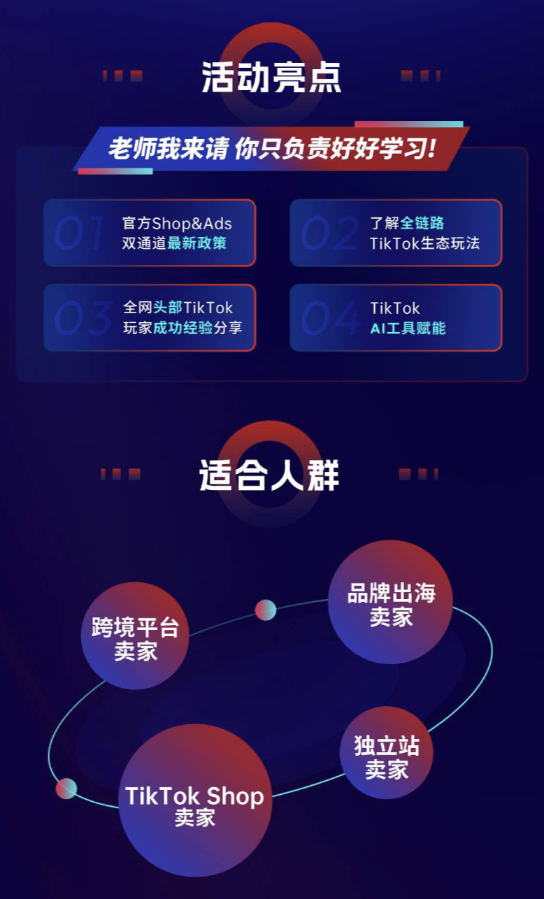 ALL STAR全明星 TikTok美区小店启航私享会