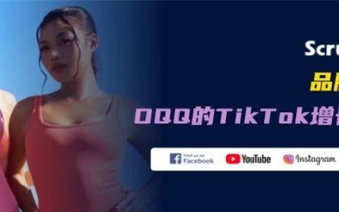 从亚马逊到TIKTOK：OQQ的品牌崛起之路