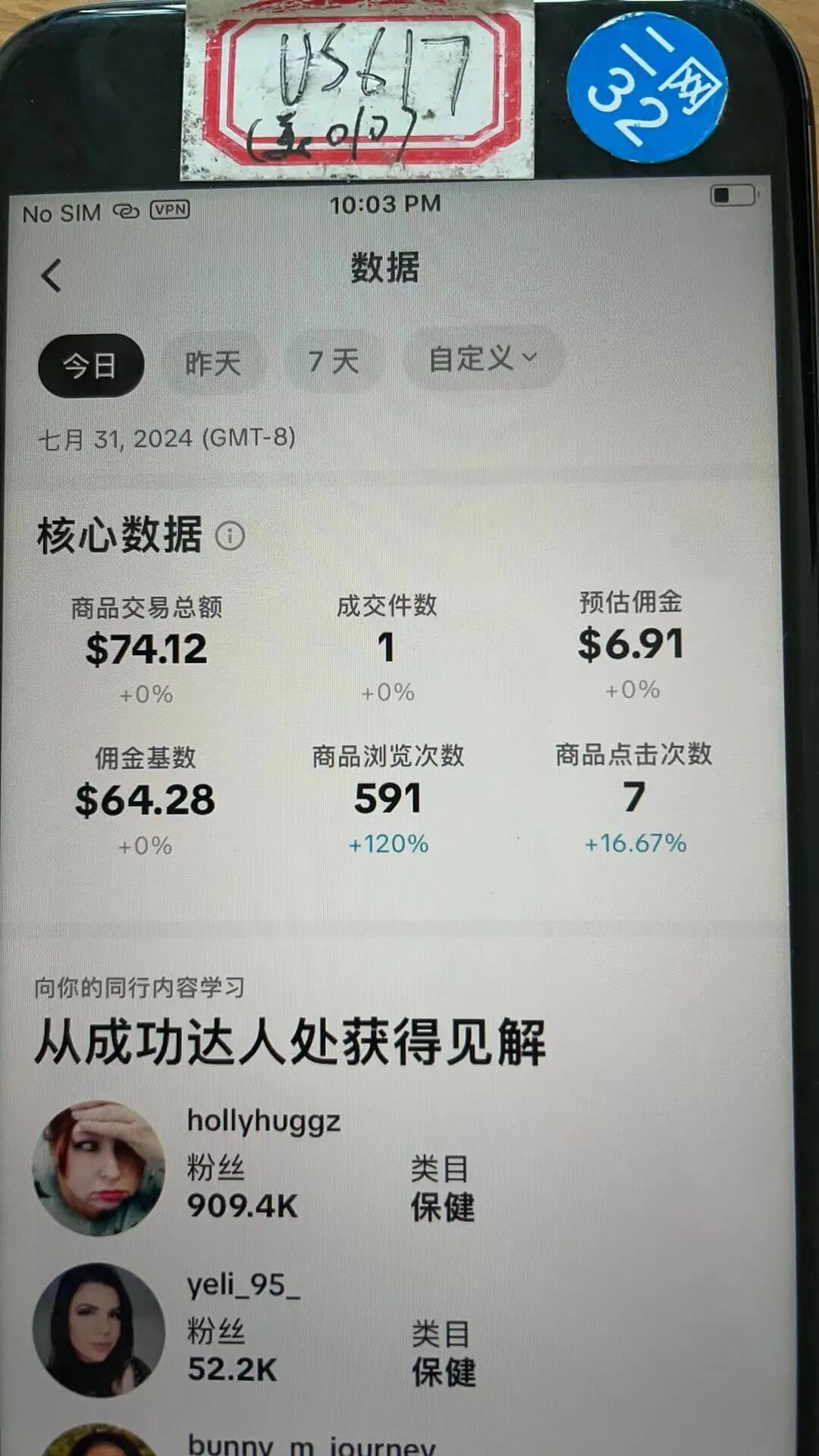 人人都能学会的TikTok橱窗带货