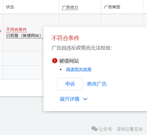 广告被拒登？教你快速找出并解决谷歌广告违规问题