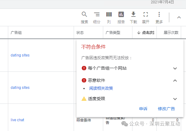 广告被拒登？教你快速找出并解决谷歌广告违规问题