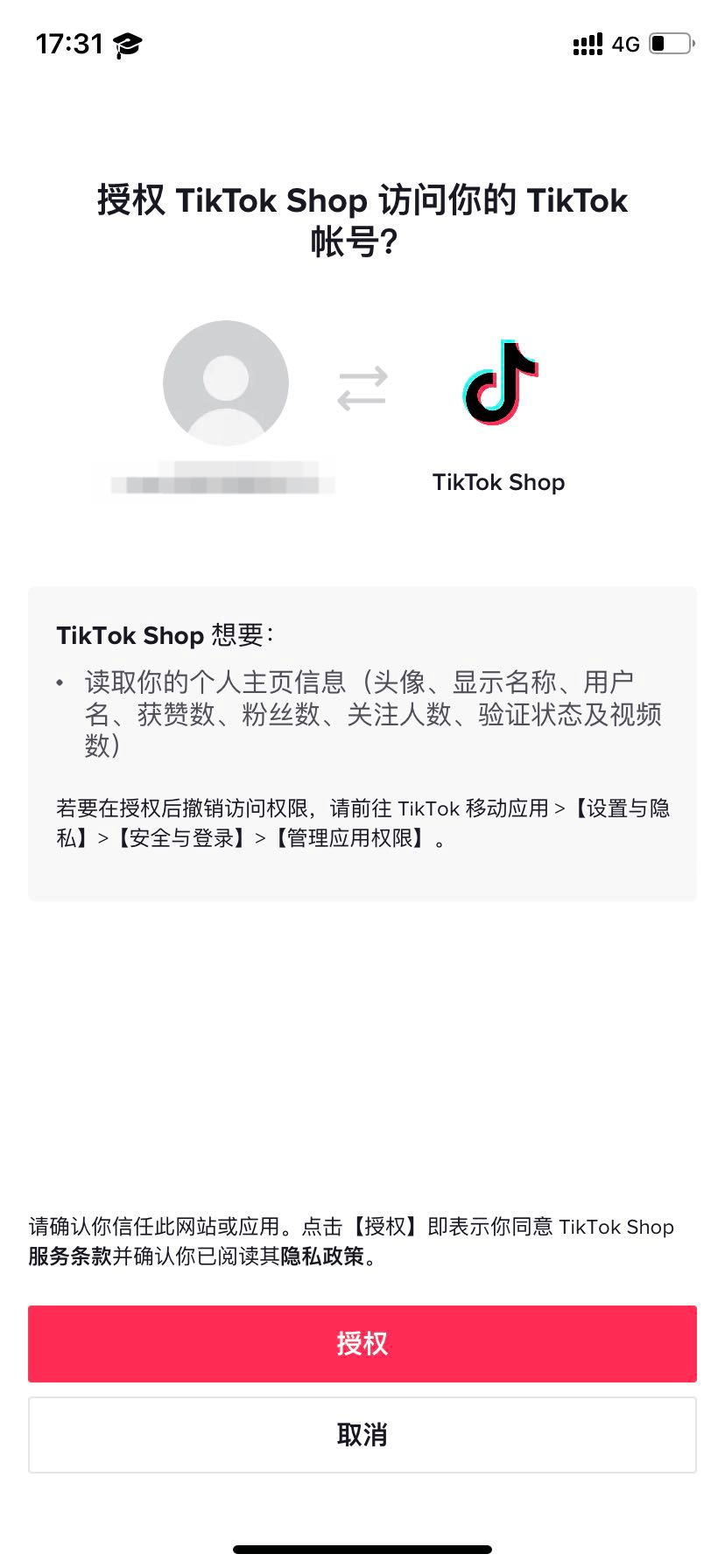 人人都能学会的TikTok橱窗带货