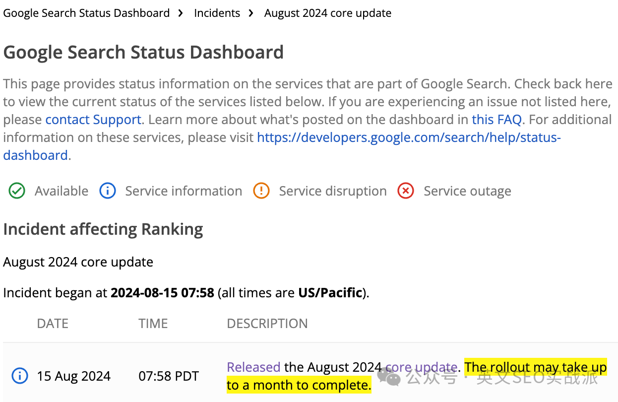 Google推出8月核心算法更新 (August 2024 Core Update)