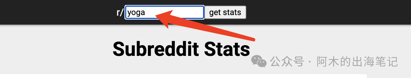 资深Reddit运营必备，免费工具Subreddit Stats详解（一）