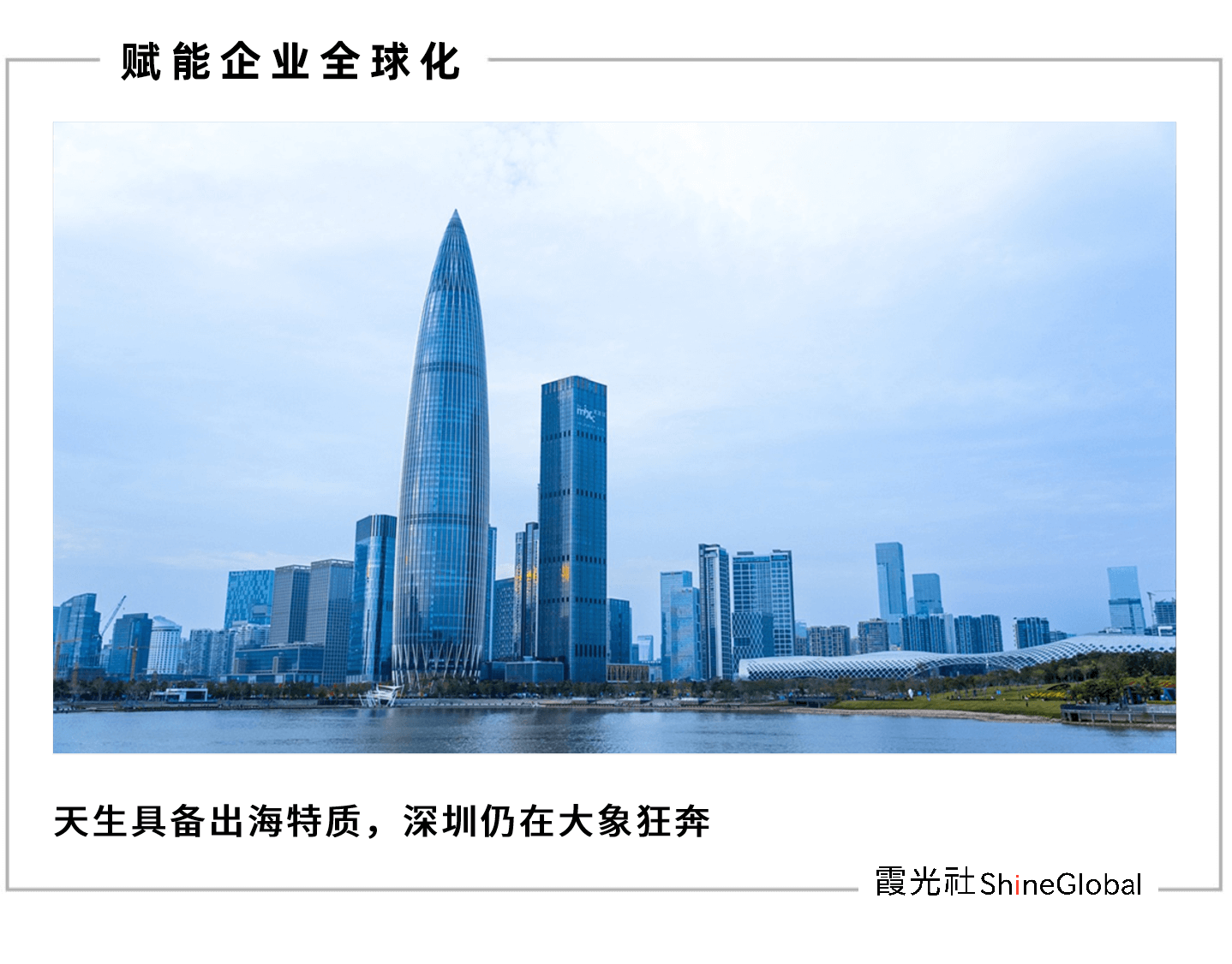 隐形冠军深圳，何以出口额再次领跑全国？