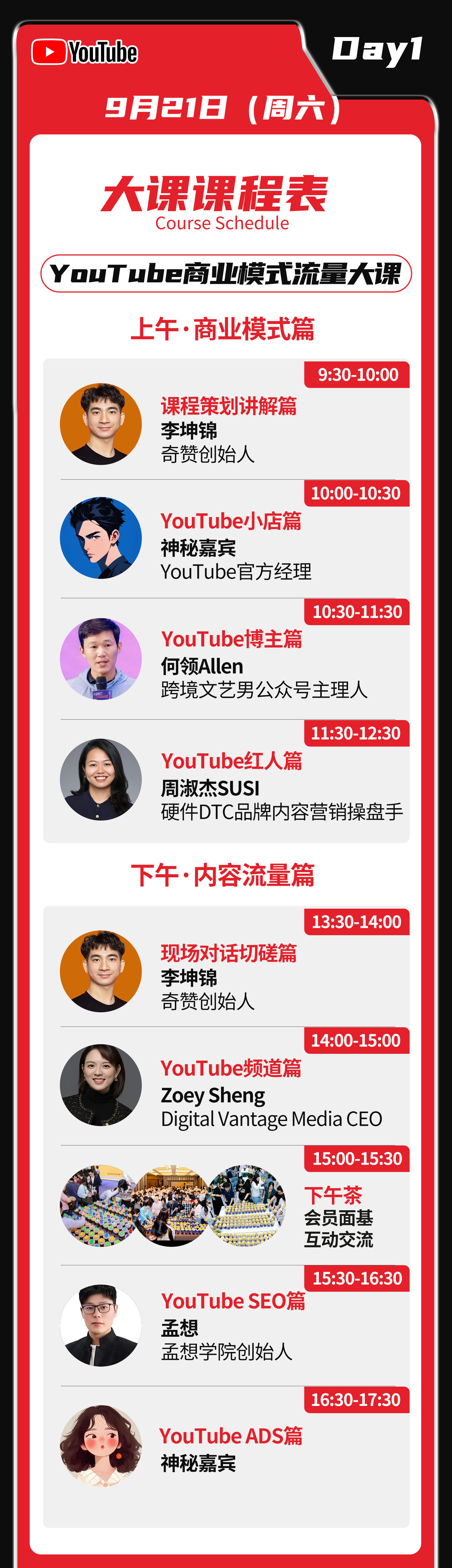 深圳站｜2024奇赞新航家Google生态商业模式流量大课（YouTube x Google Search）