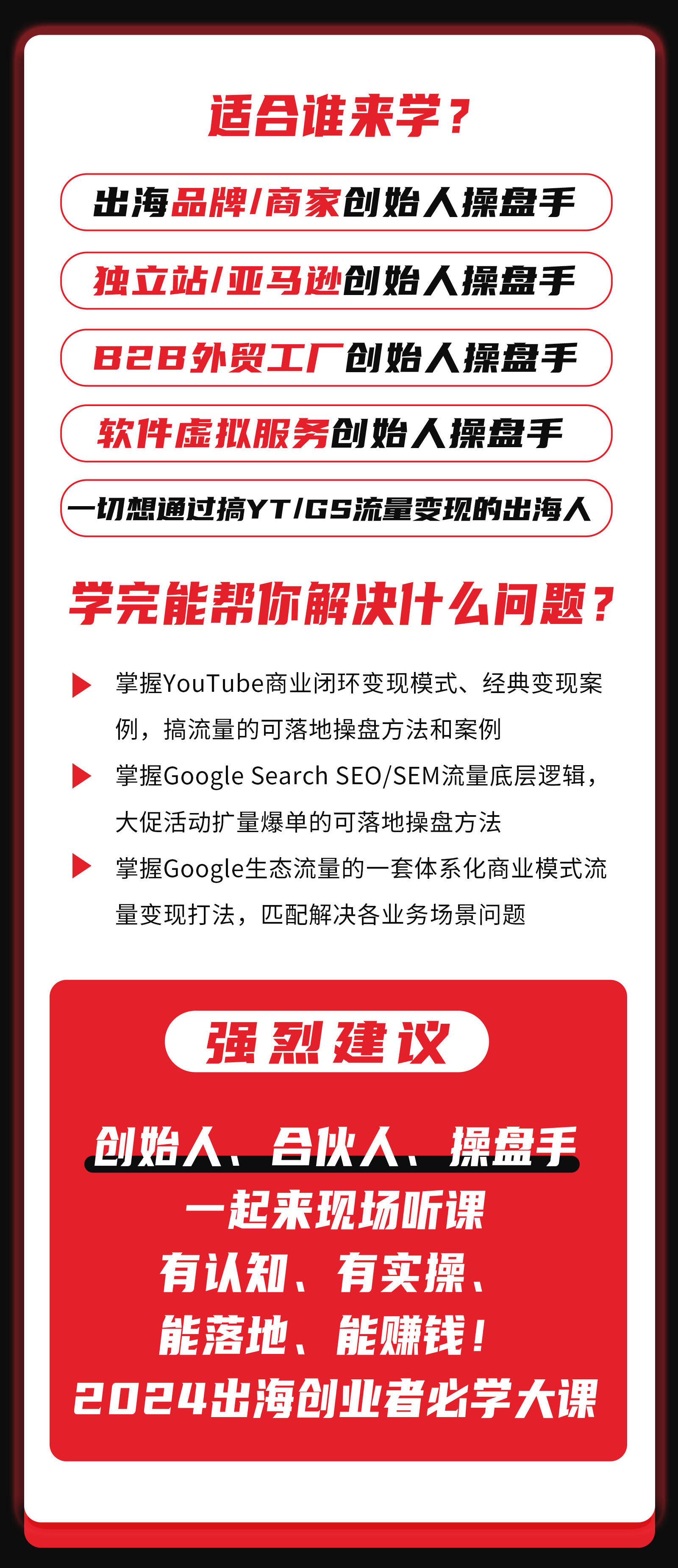 深圳站｜2024奇赞新航家Google生态商业模式流量大课（YouTube x Google Search）