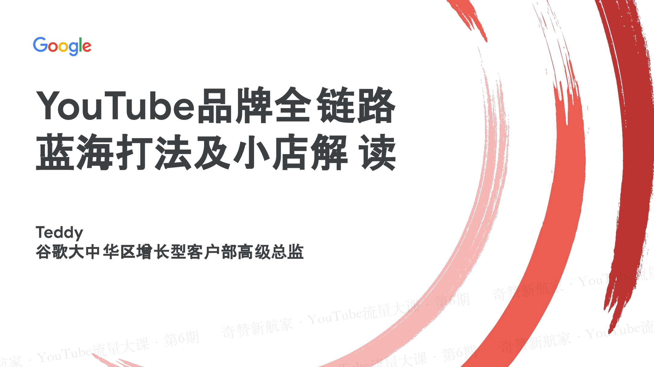 YouTube品牌全链路蓝海打法及小店解读