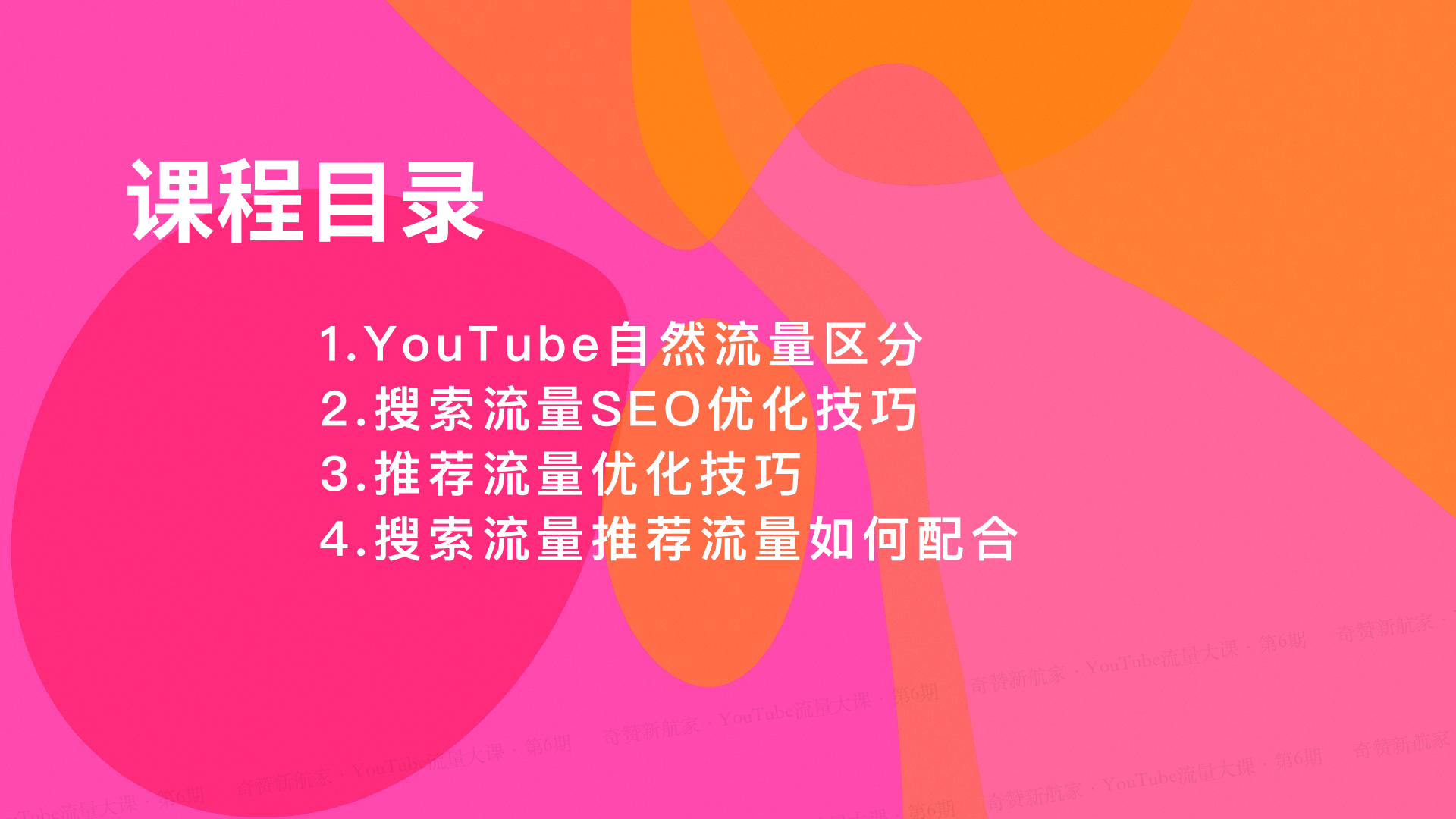 YouTube自然流量视频SEO优化技巧