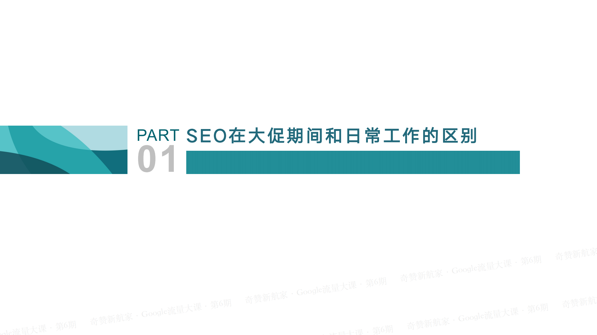 DTC品牌独立站下半年大促旺季SEO指南