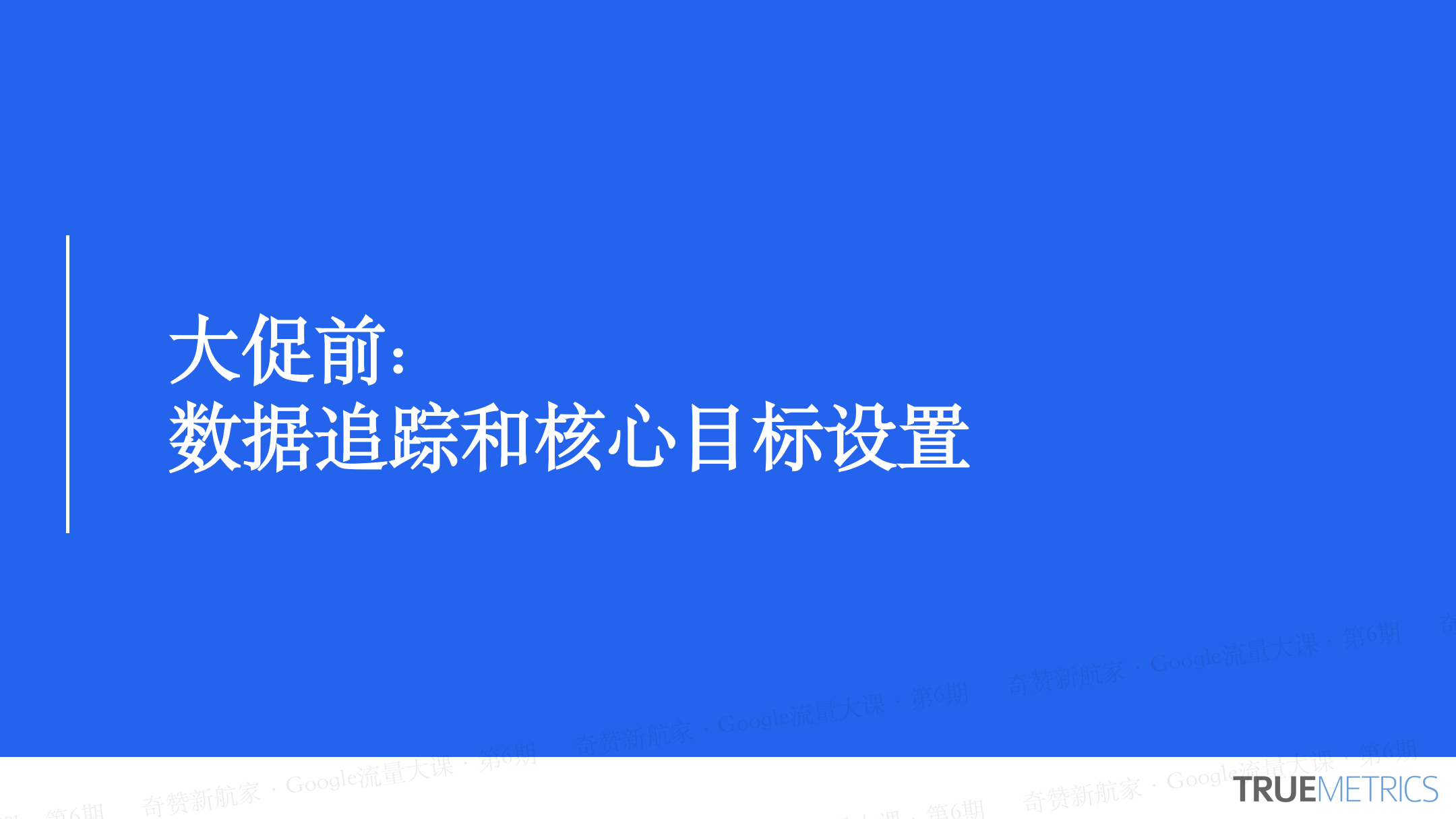 大促在即，巧用GA4助力品牌出海