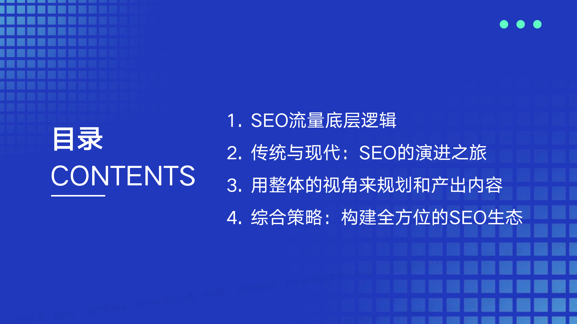 SEO流量底层逻辑：掌握谷歌SEO的核心