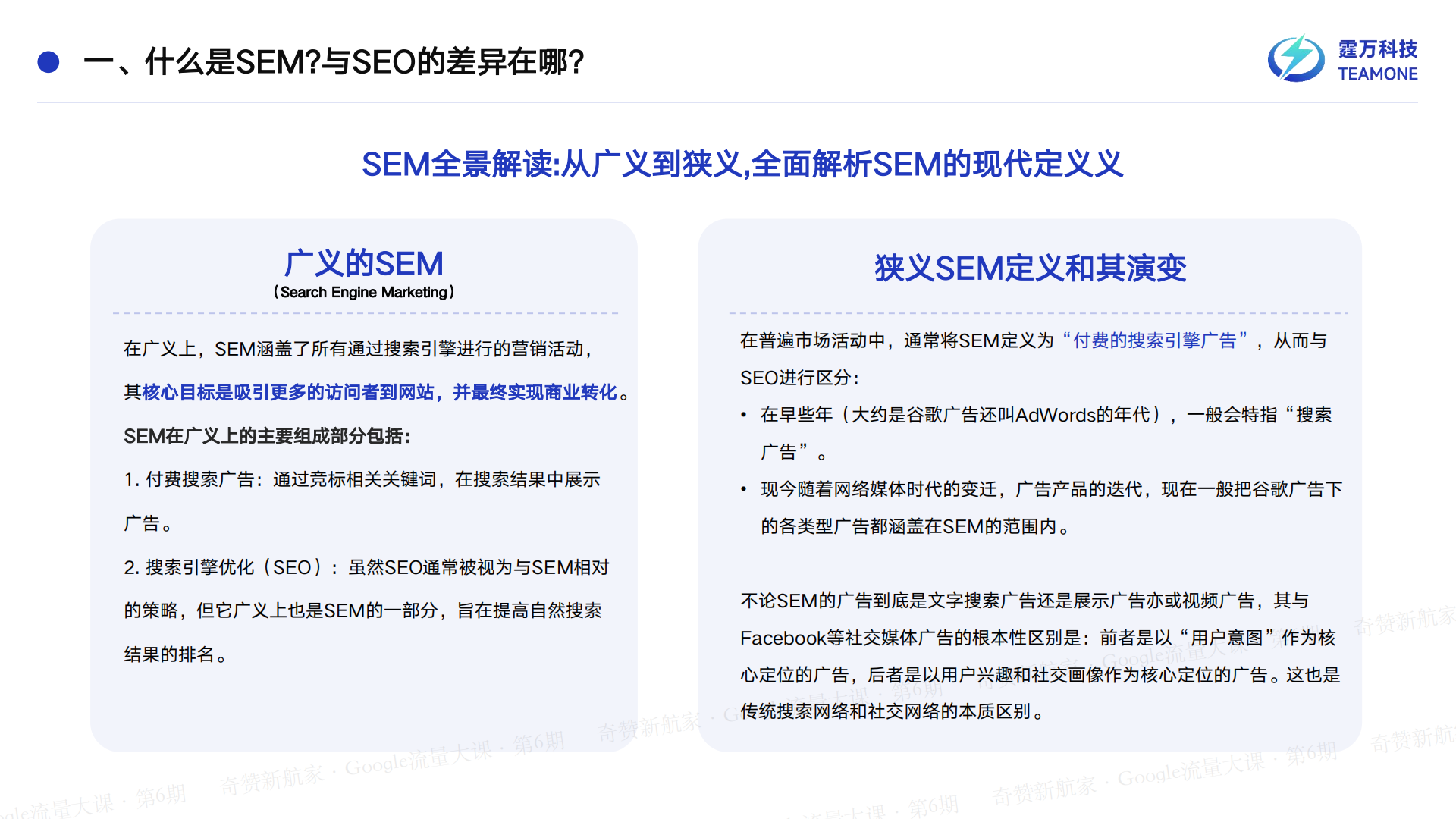 SEM如何与SEO协同以达到最佳流量价值