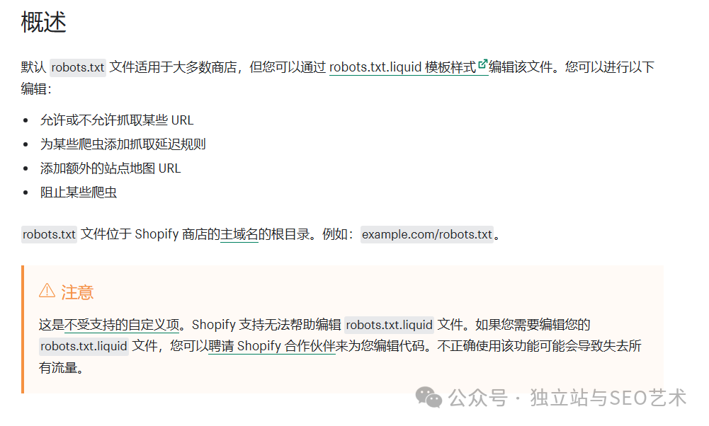 Shopify独立站技术SEO 001: Robots.txt 设置及规则