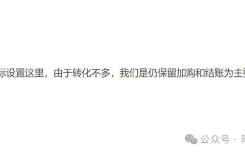 购买转化不多，是否要把“加购”和“结账”设置为主要操作并添加为转化目标？