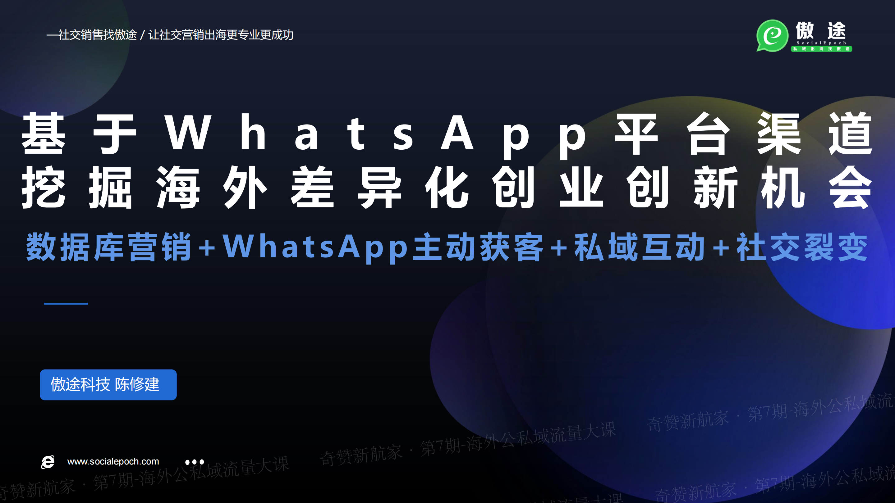 基于WhatsApp寻找海外的创业创新机会