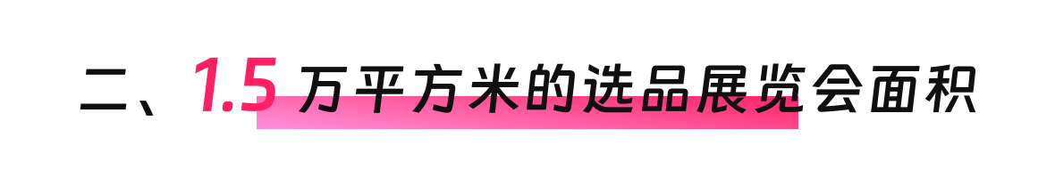 创始人自述：1000+海外达人、分销方，TikTok头部品牌、大卖80%都参加，FGVCon海外短视频选品展览会的亮点和背后故事