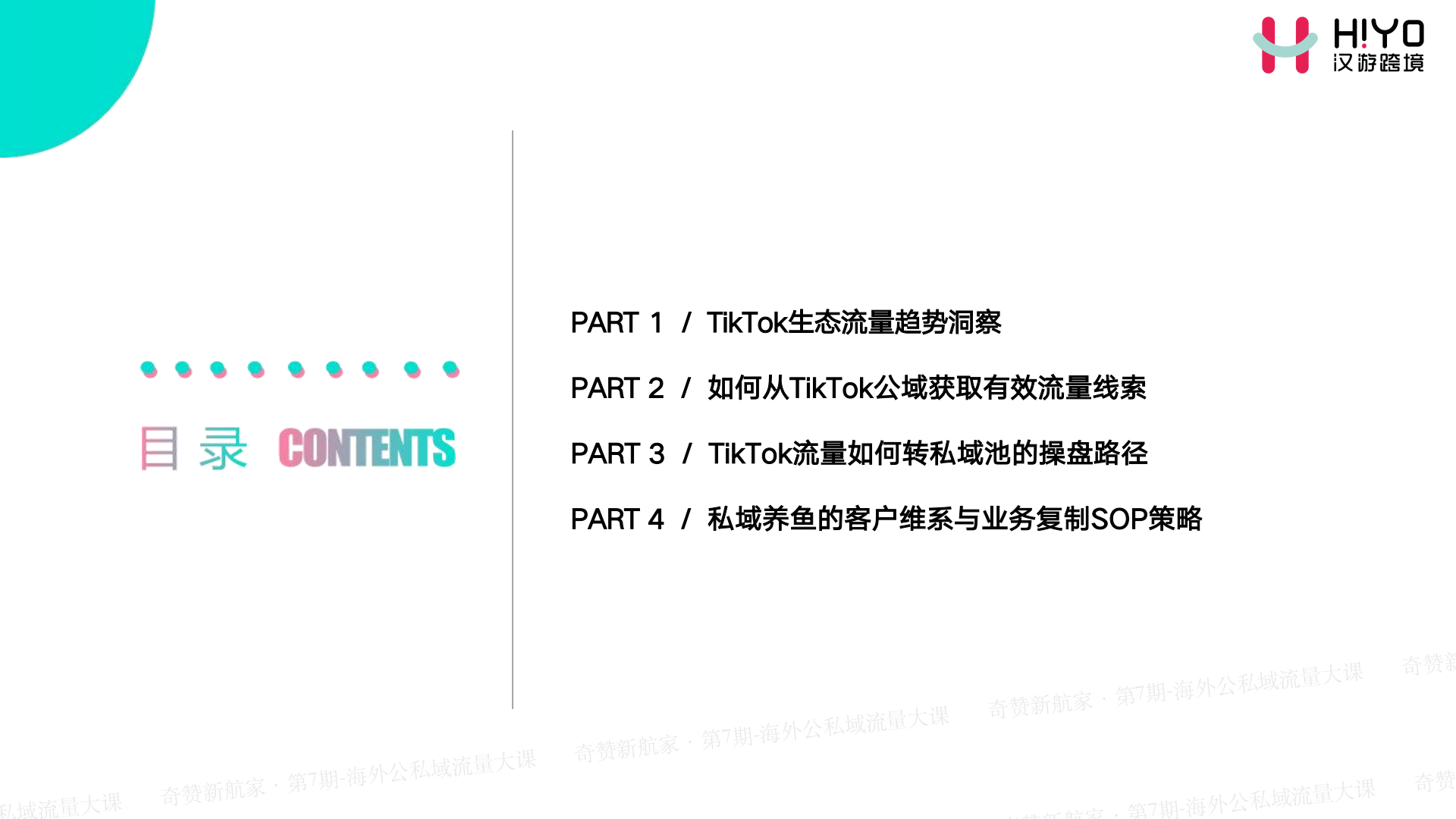 如何在TikTok公域获取线索，私域成交客户