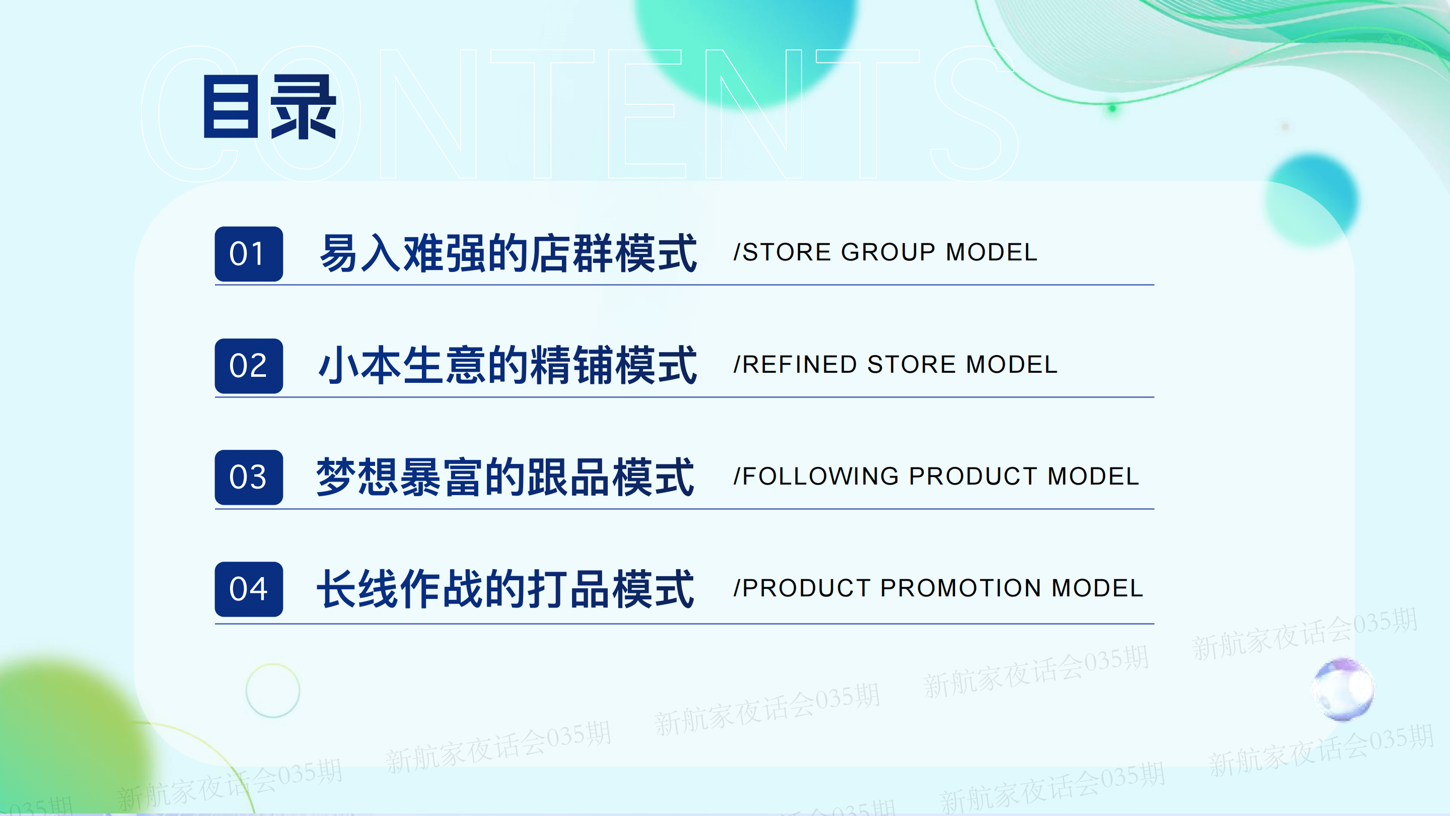 拆解TikTokShop四大业务模型策略打法｜新航家夜话会035期