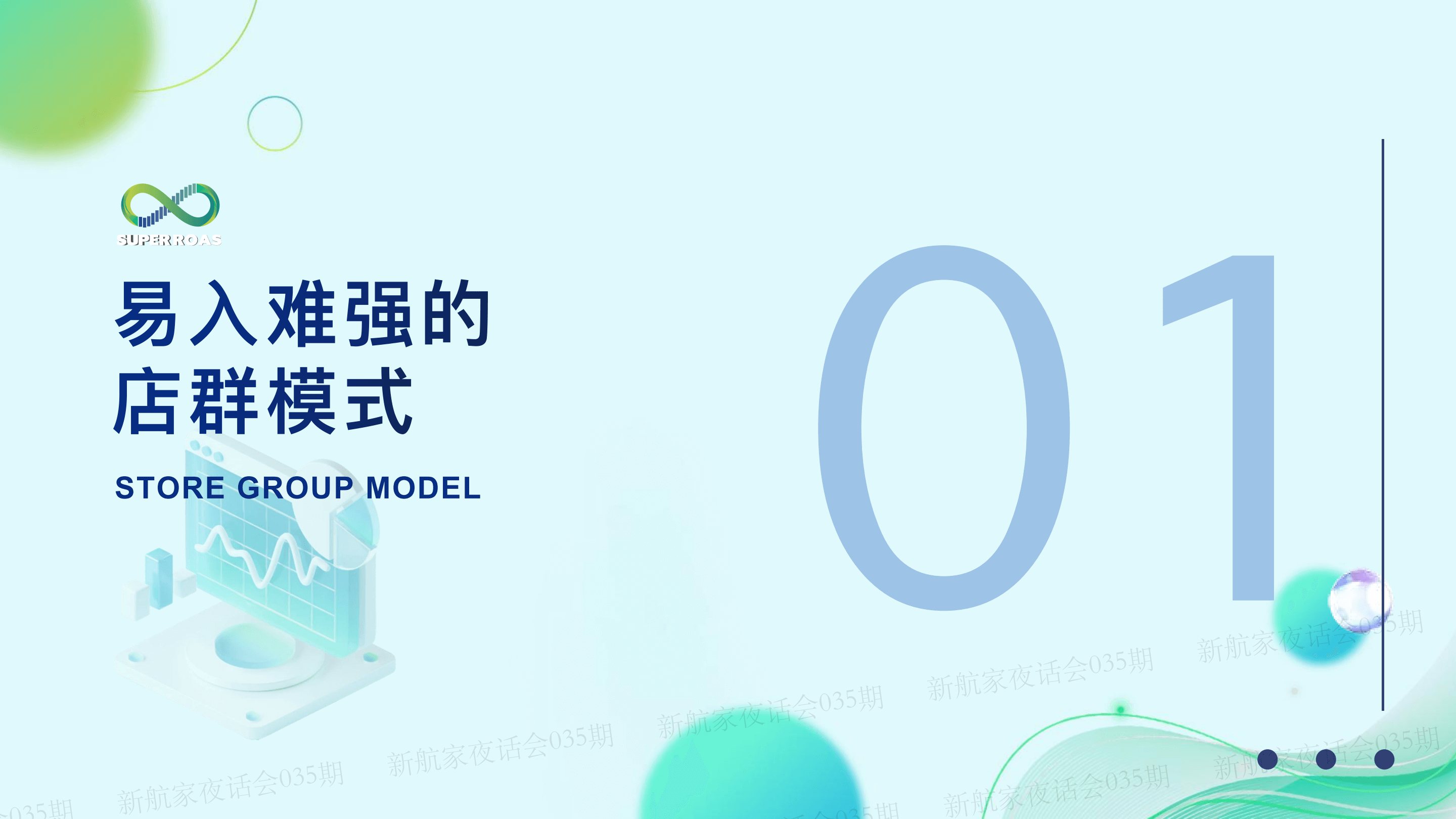 拆解TikTokShop四大业务模型策略打法｜新航家夜话会035期