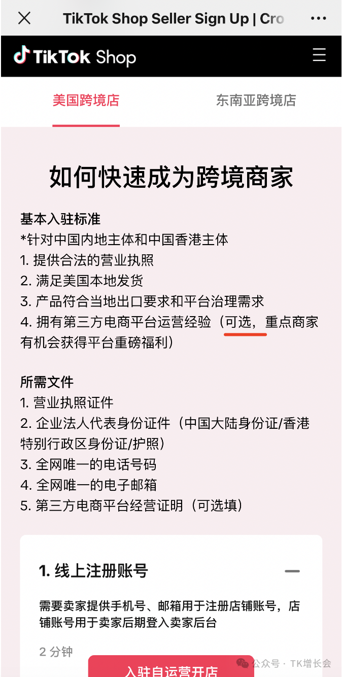 王炸，TikTok全面开放入驻，只要营业执照就可申请开店