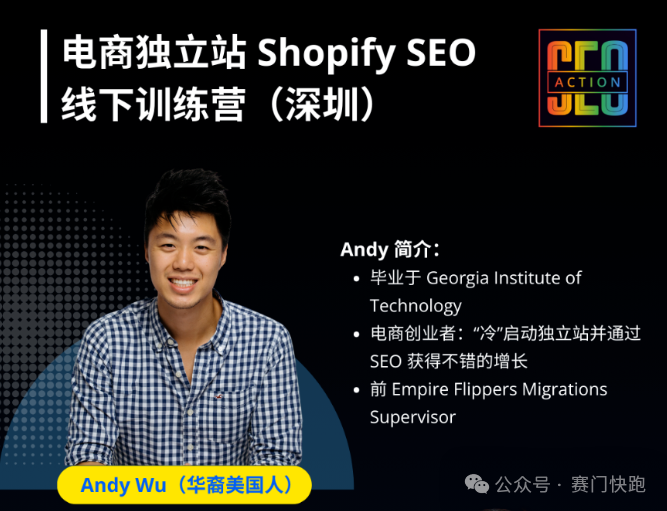 3900字，聊聊《SEO实战派》John筹办的Shopify SEO分享课总结和个人感想