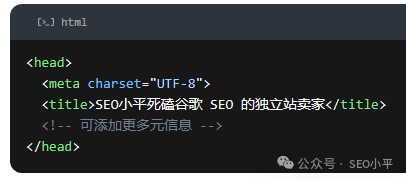 SEO 必备 HTML 代码知识