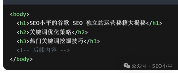 SEO 必备 HTML 代码知识