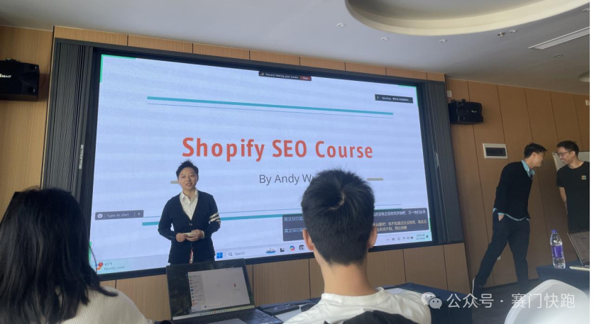 3900字，聊聊《SEO实战派》John筹办的Shopify SEO分享课总结和个人感想