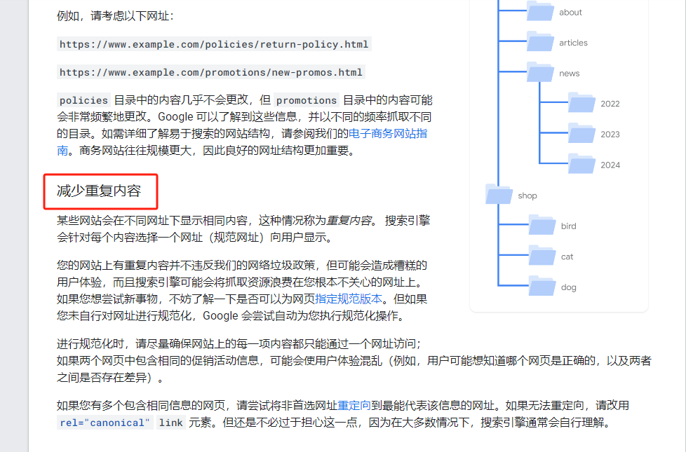 谷歌SEO-如何检查处理网站重复内容！！