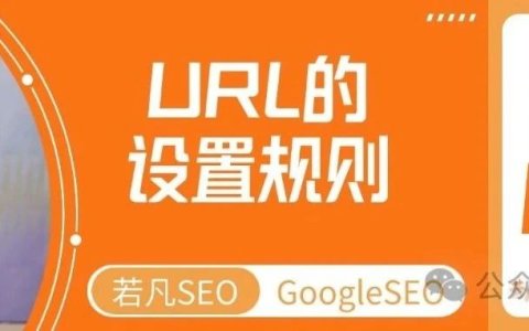 网站的URL如何优化才有利于SEO，12项标准化新手必看