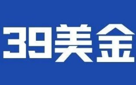 39美金注册一家美国公司