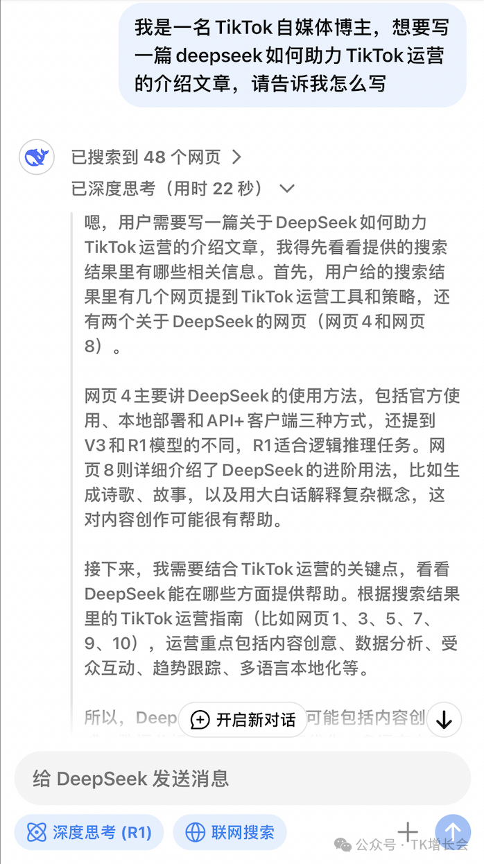 我让deepseek写了篇deepseek如何帮助TikTok运营的文章