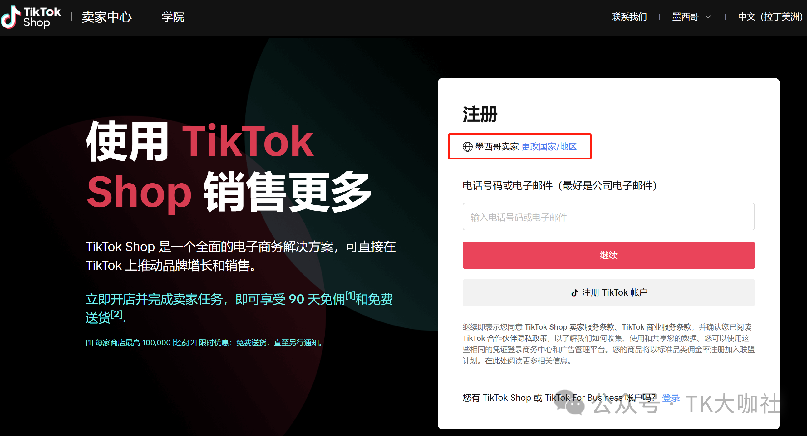 2025年TikTok小店最全攻略：各国入驻条件与市场潜力大揭秘