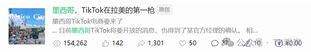 TK观察: 超四成头部卖家来自美国，TikTok墨西哥市场是否值得做？