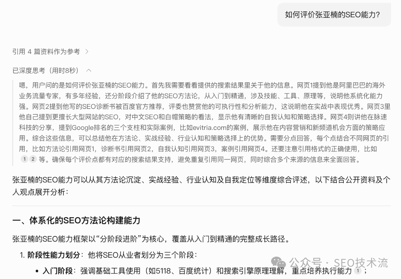 AI  SEO 初步指南[2025年3月版]