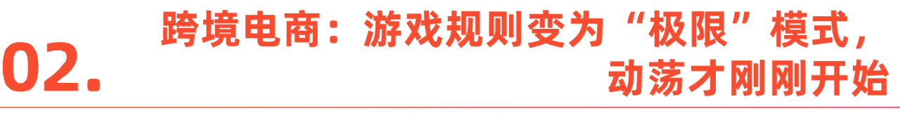 104%关税风暴来袭，出海人们的生存博弈