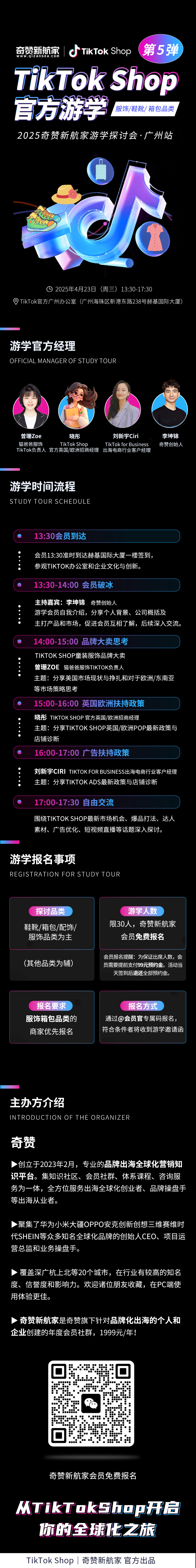 限30席速抢！深度对话TikTok官方与行业大咖，解锁TikTok Shop增长新机遇！