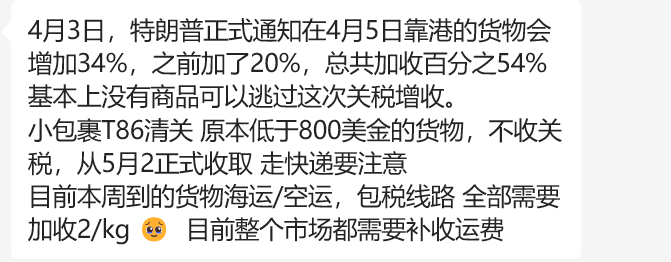 “对等关税”即将生效！跨境圈再次巨震！