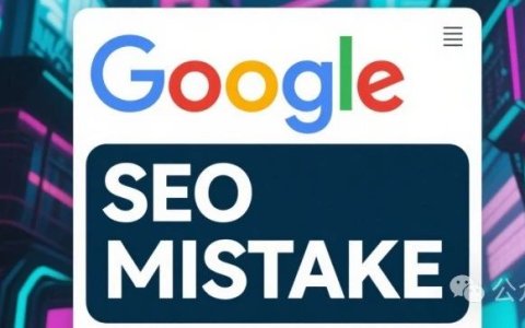 Google SEO常见错误盘点，老司机也犯错，丢人啊!  别再踩坑了