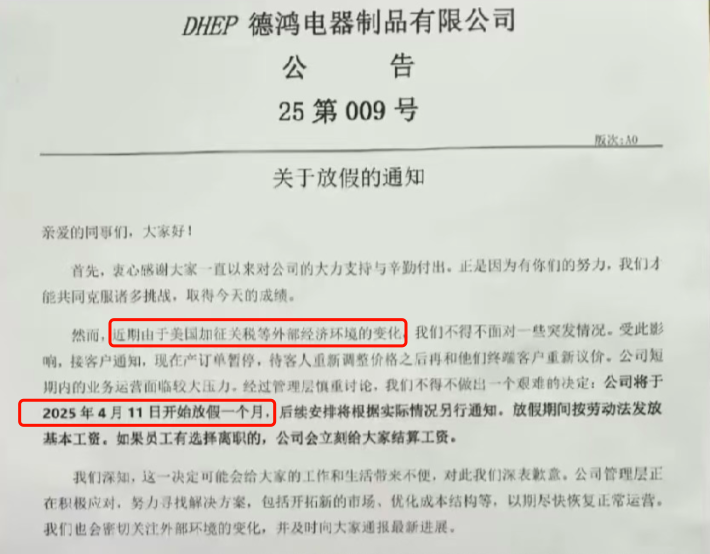 关税重击、订单下滑，18年外贸大厂突然暂停
