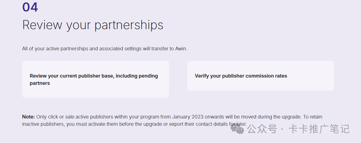 联盟平台ShareASale 开始准备迁移了，这些checklist 你都搞定了吗？