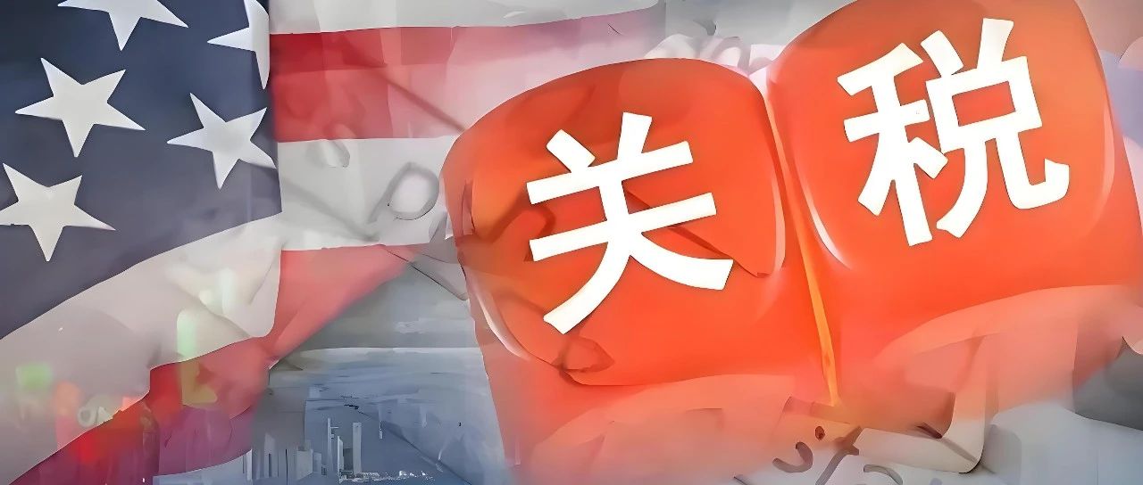 美国“关税大棒”后,中国跨境卖家的走向 - 奇赞