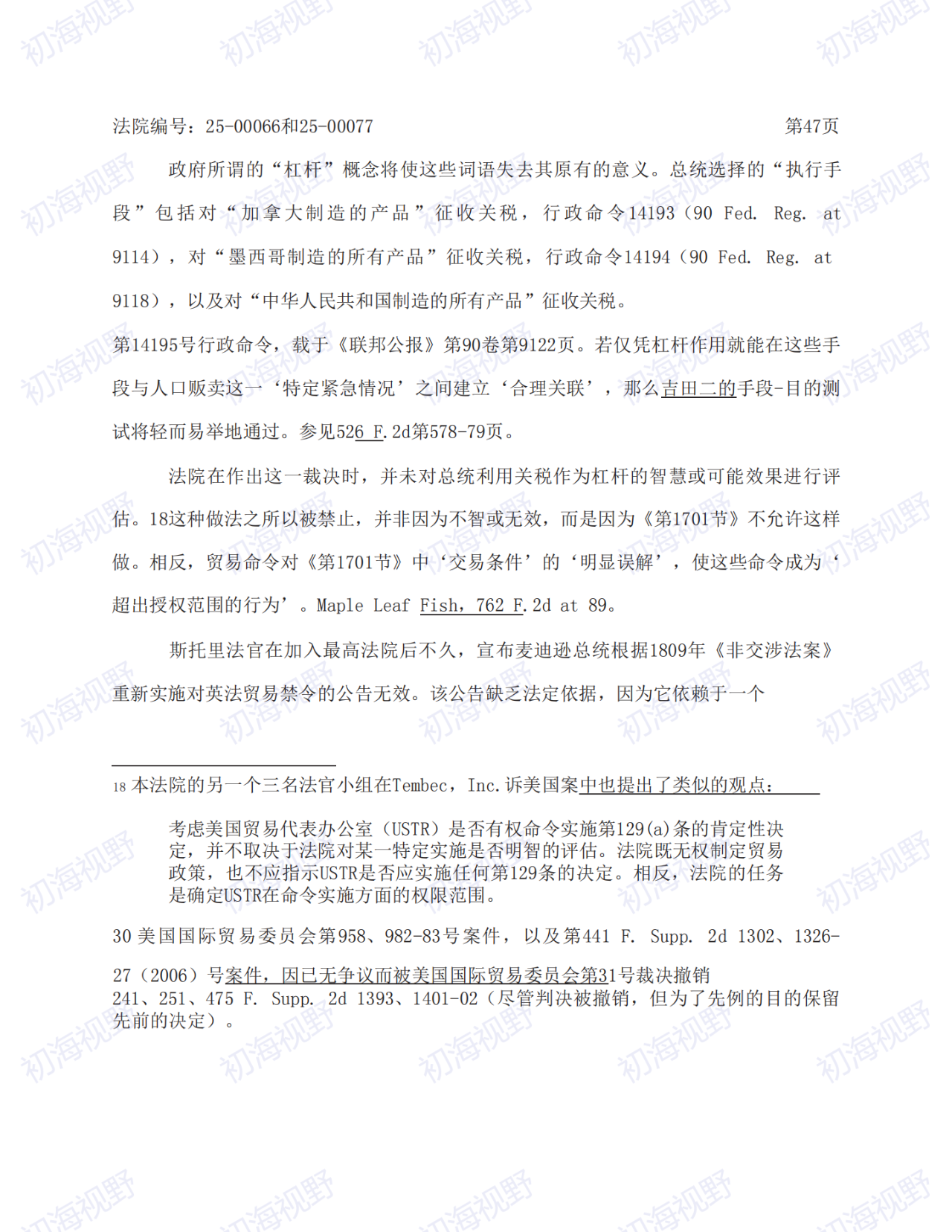 T86恢复无望！特朗普关税案49页判决全文