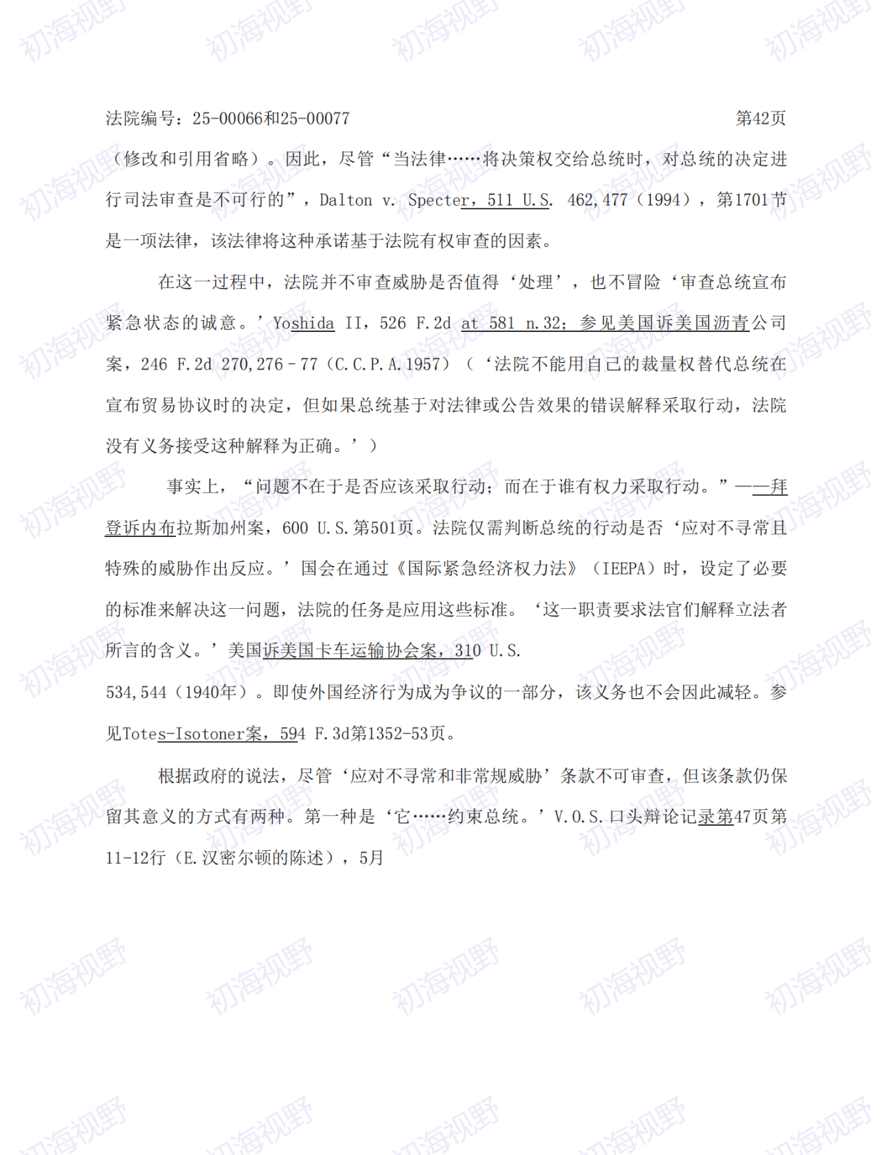 T86恢复无望！特朗普关税案49页判决全文