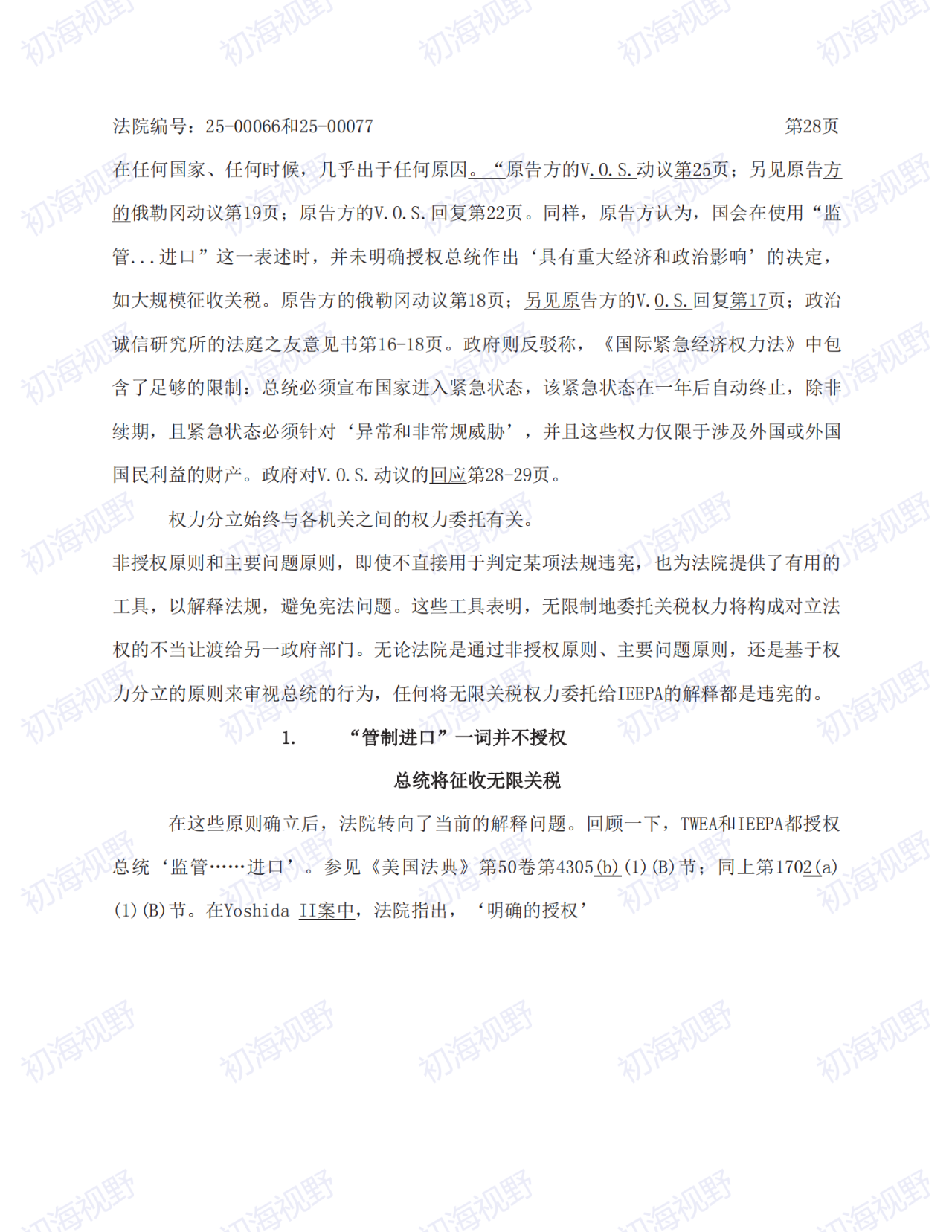 T86恢复无望！特朗普关税案49页判决全文