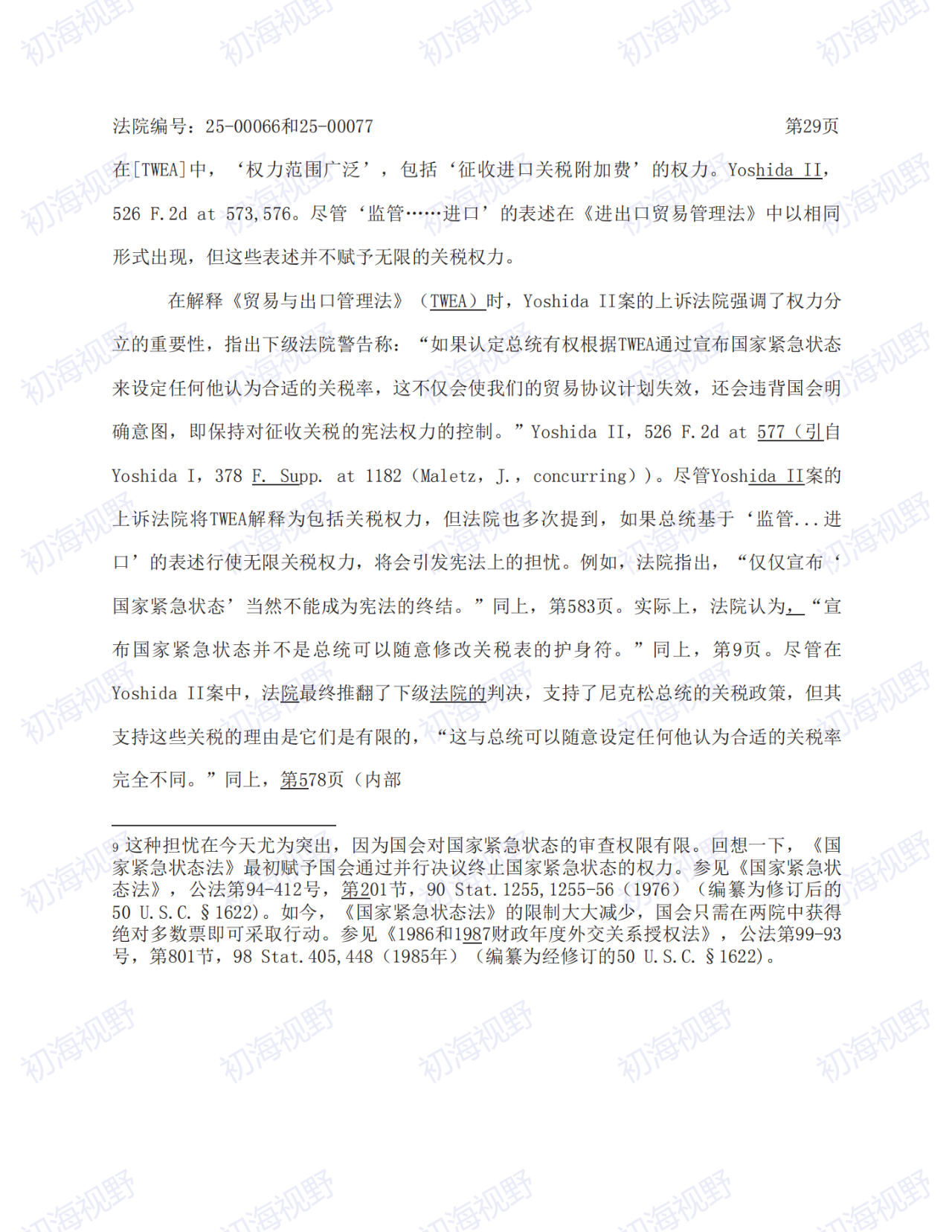 T86恢复无望！特朗普关税案49页判决全文