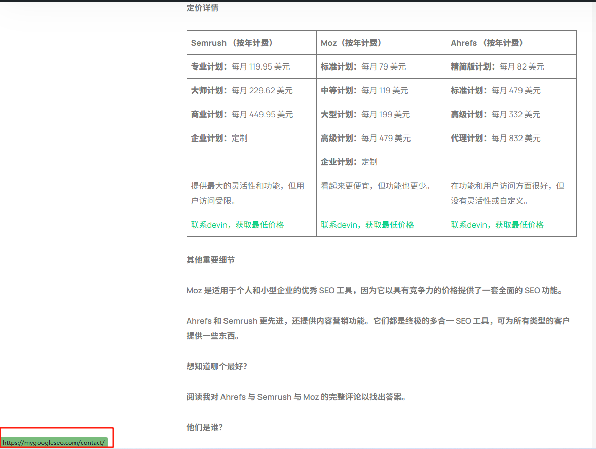 SEO人避坑指南：我的网站用尖叫的青蛙检测竟有199个致命错误