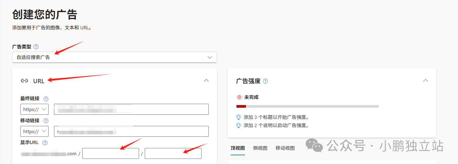 Bing搜索广告创建
